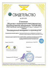сертификат топас - 6