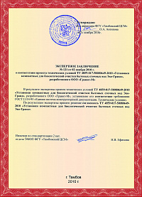 сертификат тополь - 2